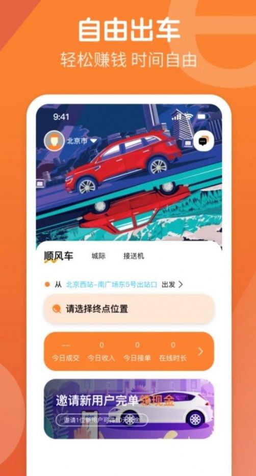 e路出行司机端app下载