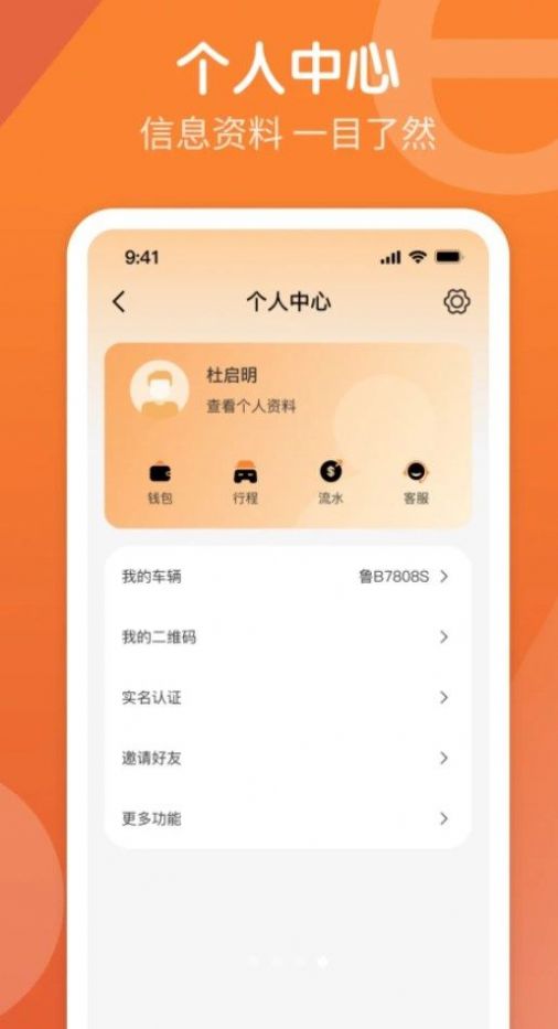 e路出行司机端app下载