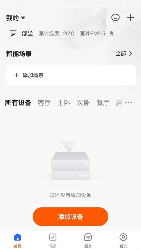 数智Home软件下载