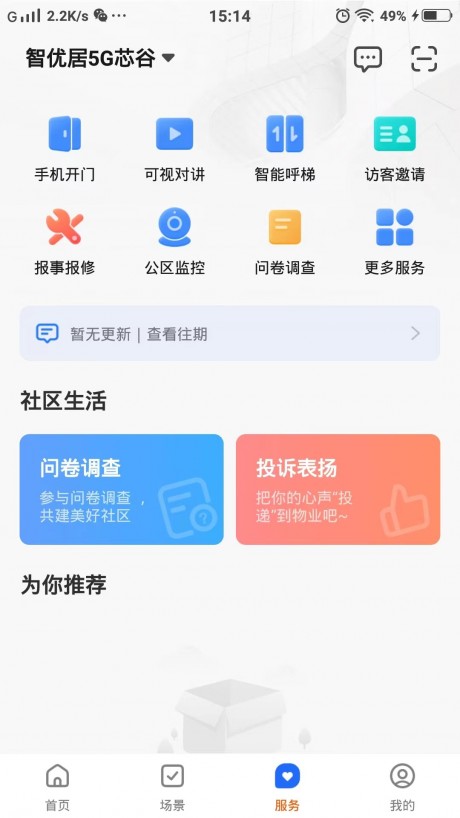 数智Home软件下载