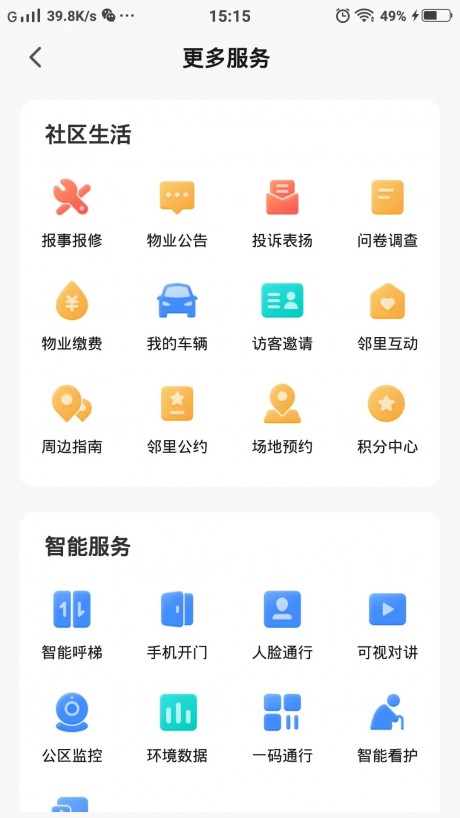 数智Home软件下载