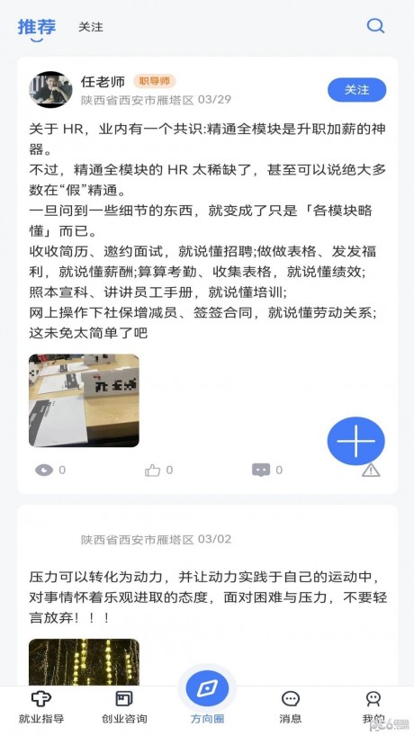 方向云职导app
