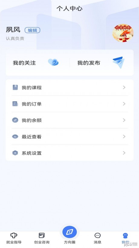 方向云职导app
