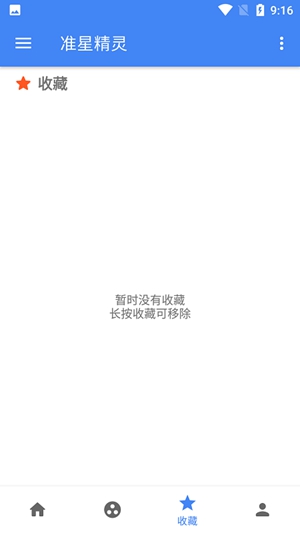 准星精灵手机版下载