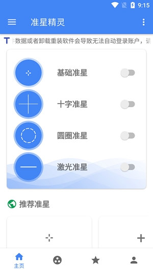 准星精灵手机版下载
