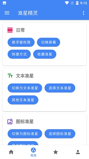 准星精灵手机版下载