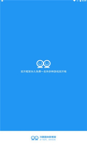 冷颜国体新框架安卓版下载