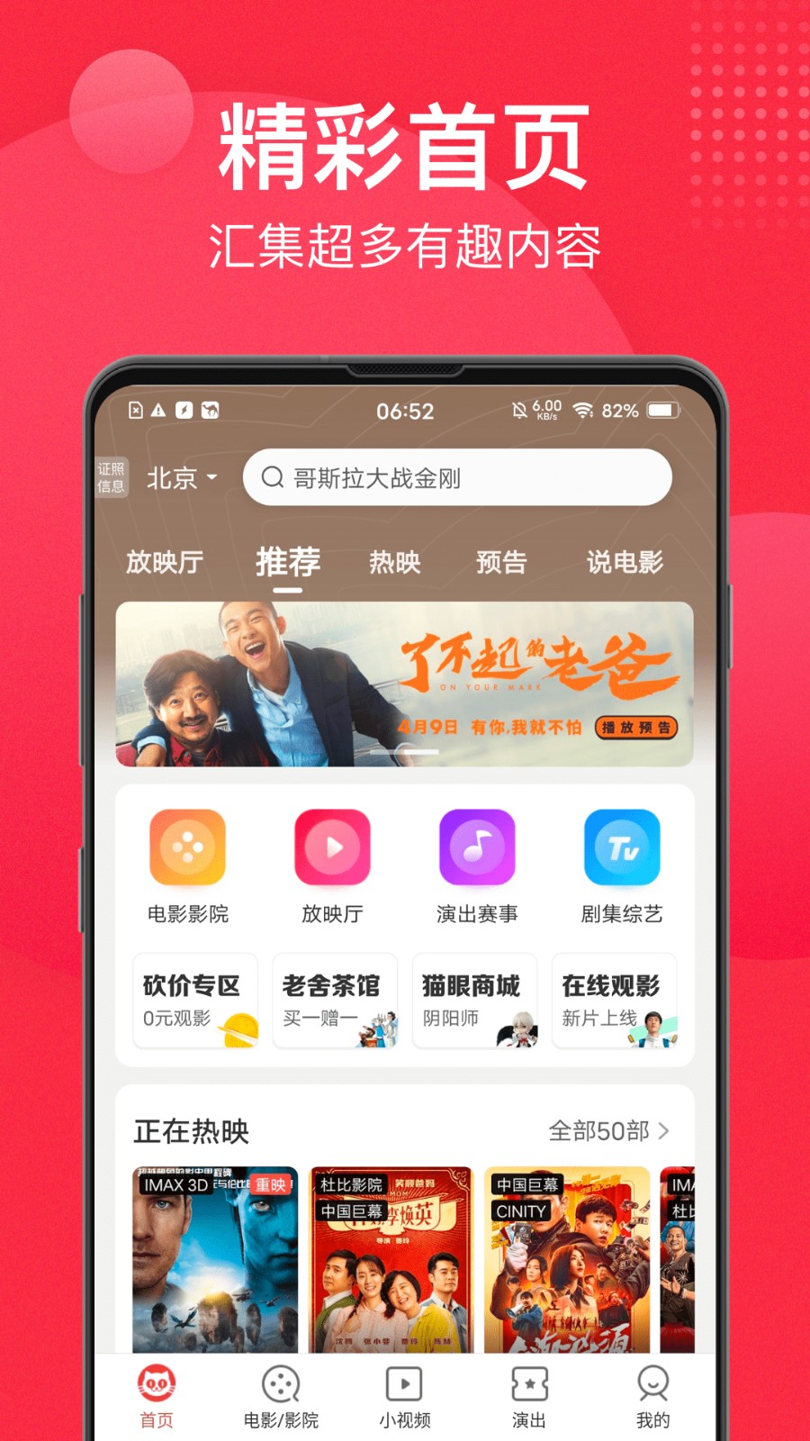 猫眼app下载