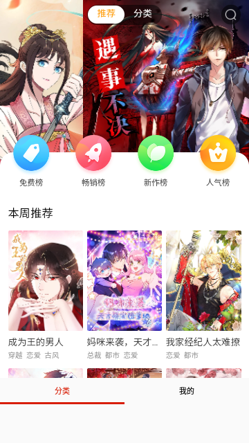 北北北砂漫画安卓最新版