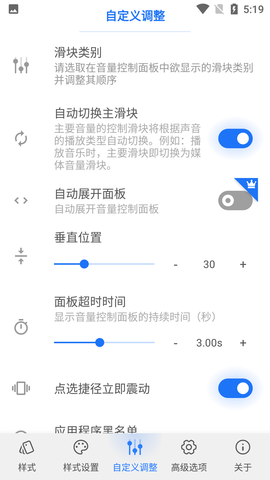 音量面板样式最新版下载