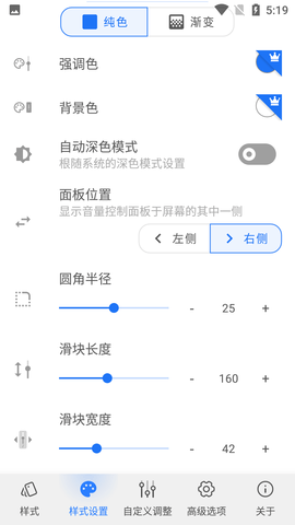 音量面板样式最新版下载