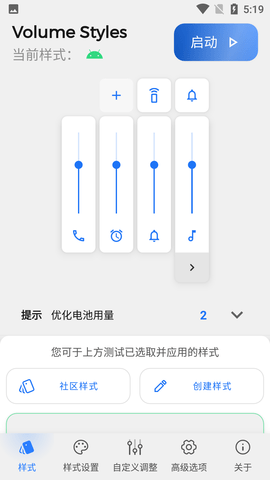 音量面板样式最新版下载