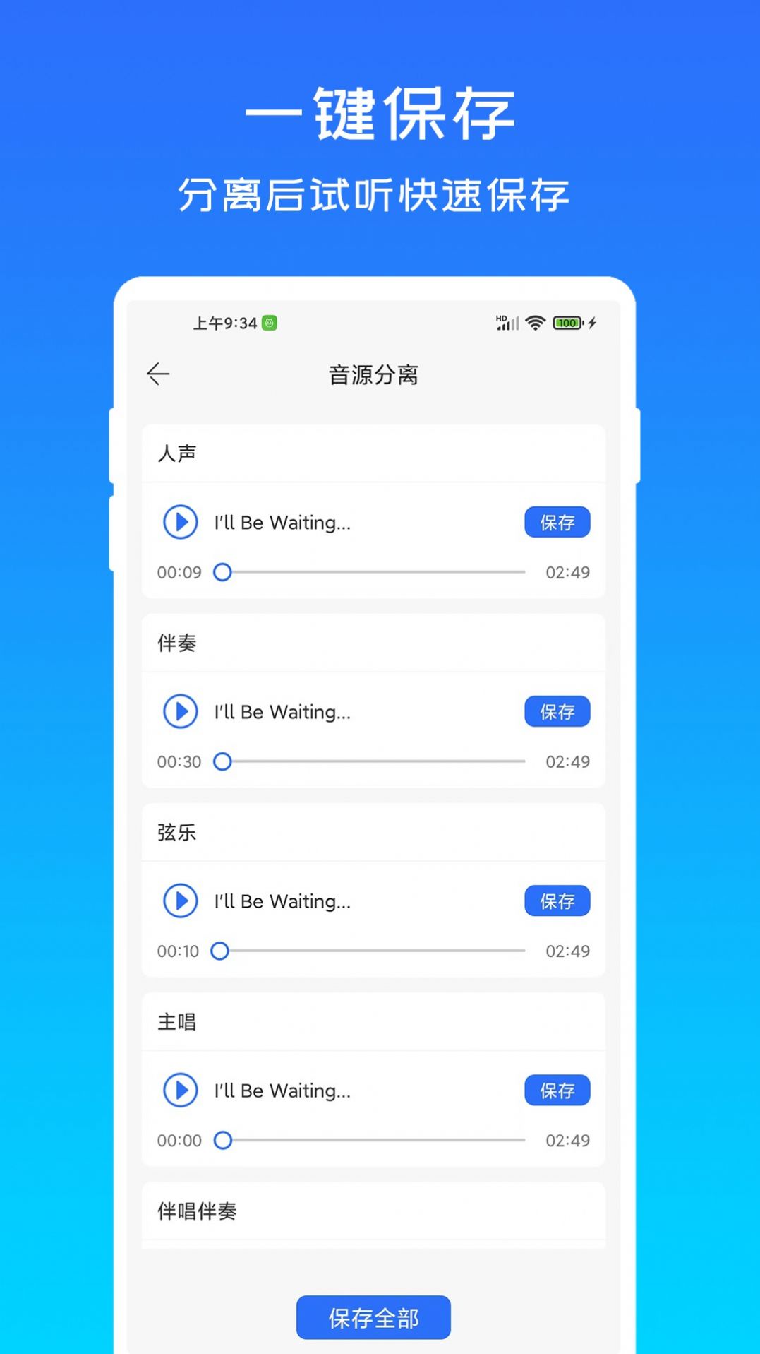 音源分离app下载