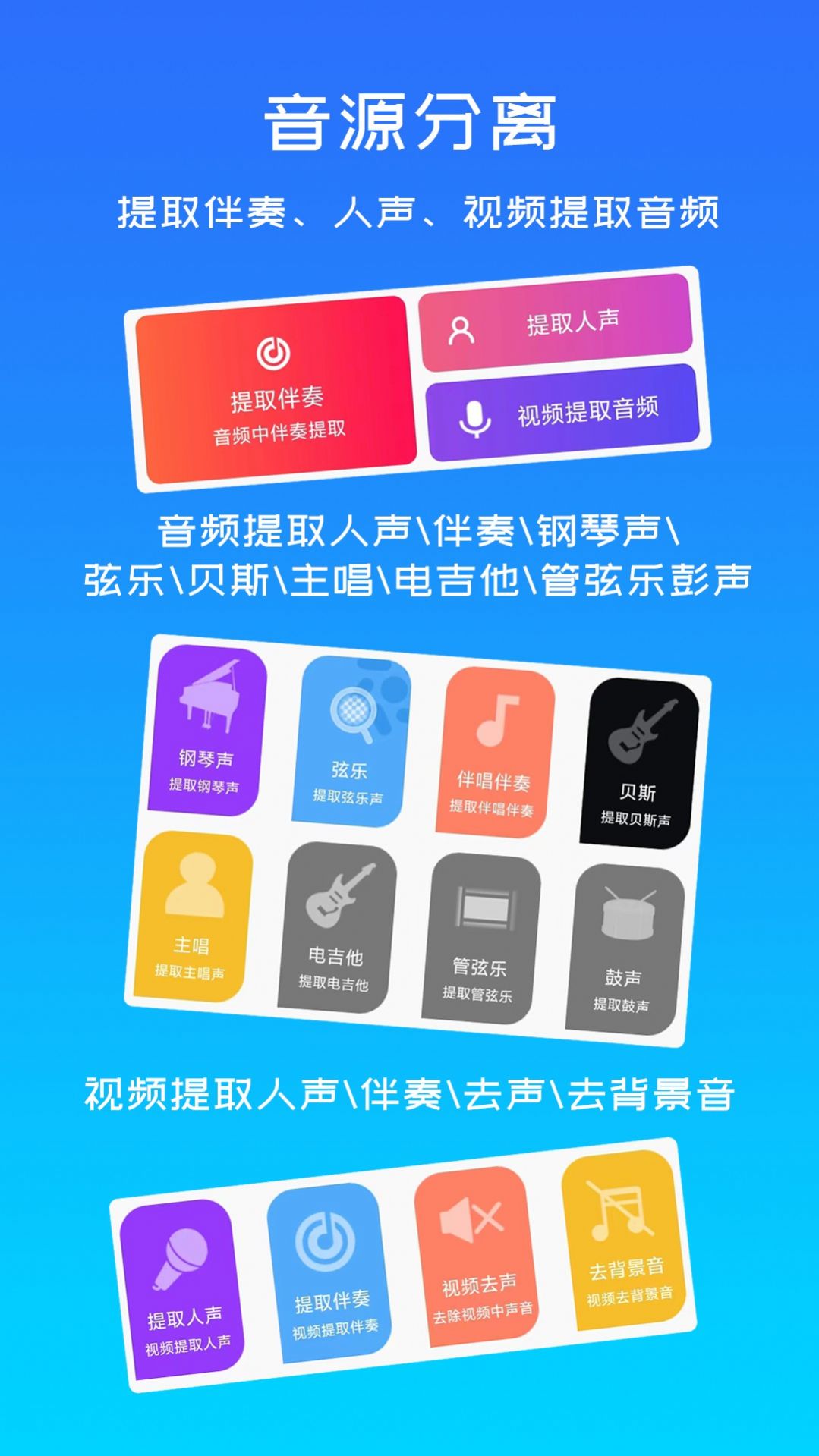 音源分离app下载