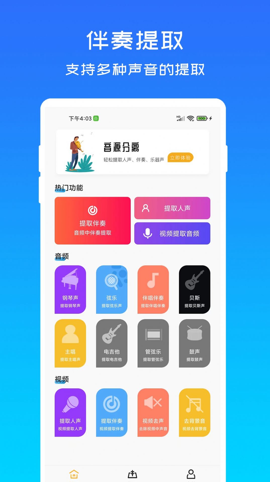 音源分离app下载