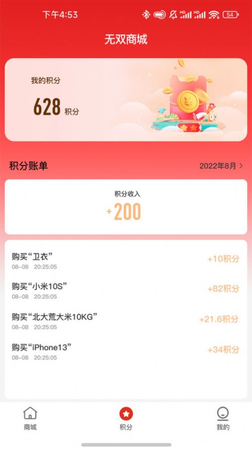无双商城软件下载
