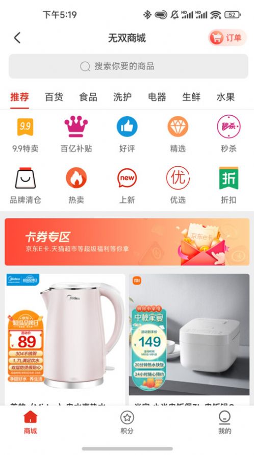 无双商城软件下载