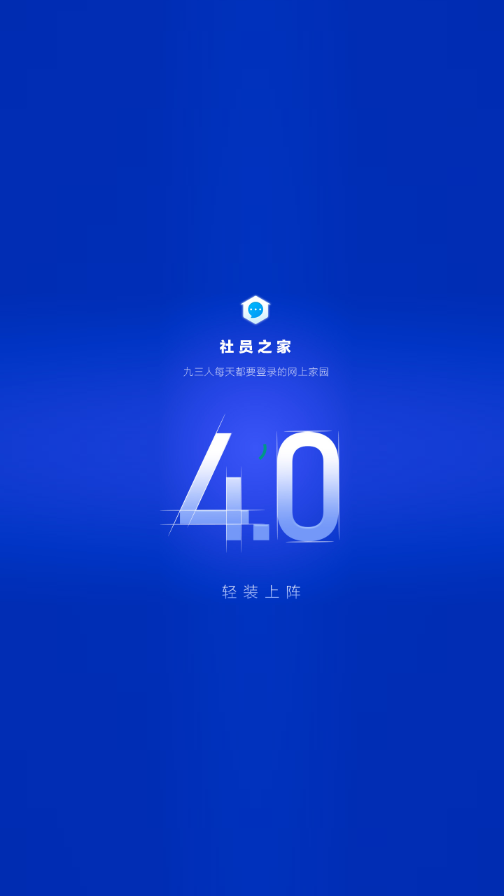 社员之家app 九三学社下载
