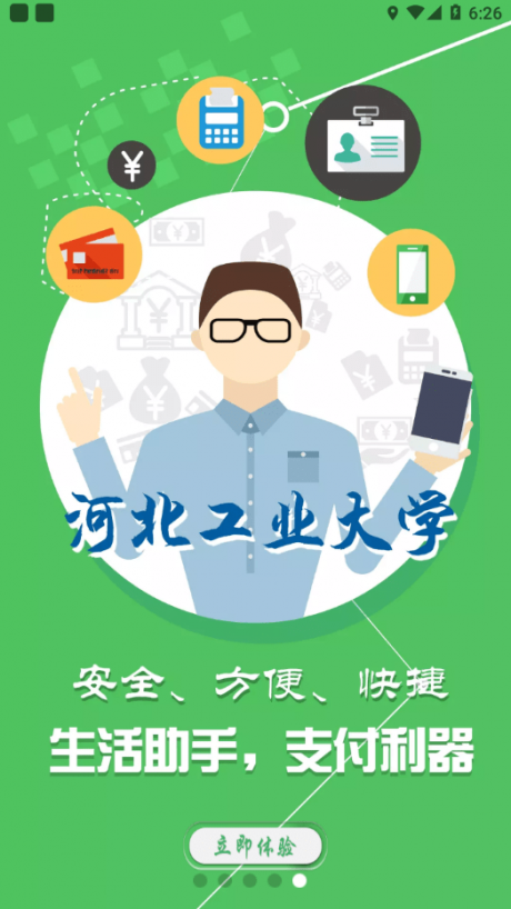 i河工app安卓版下载
