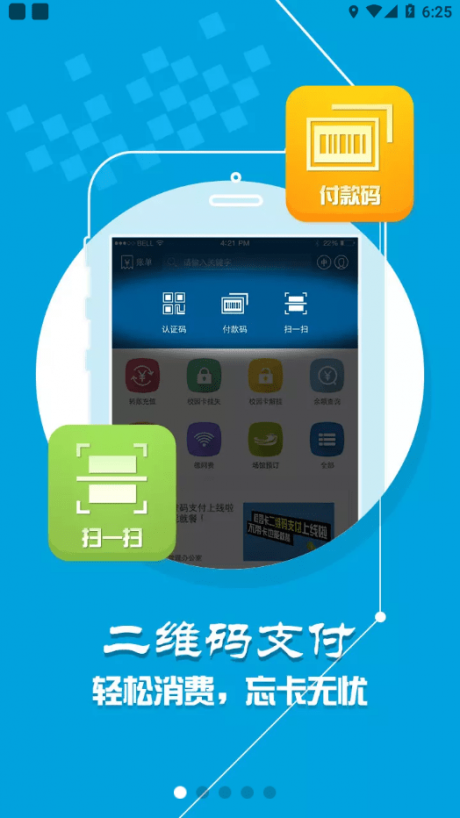 i河工app安卓版下载