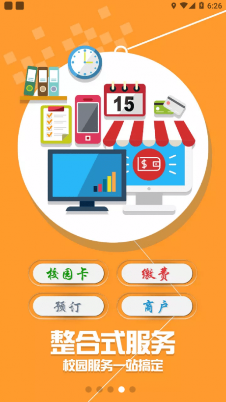 i河工app安卓版下载