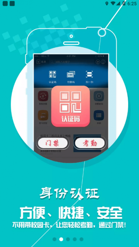 i河工app安卓版下载