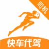 快车代驾app下载