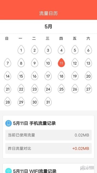 省心流量app