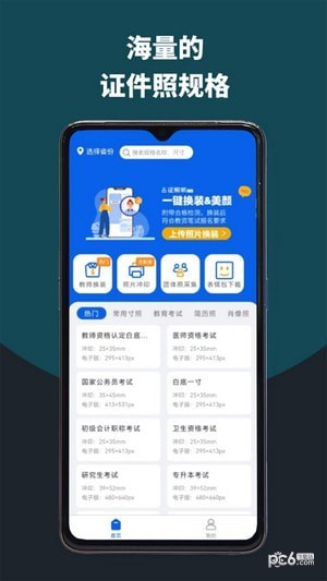 像素考试证件照app下载