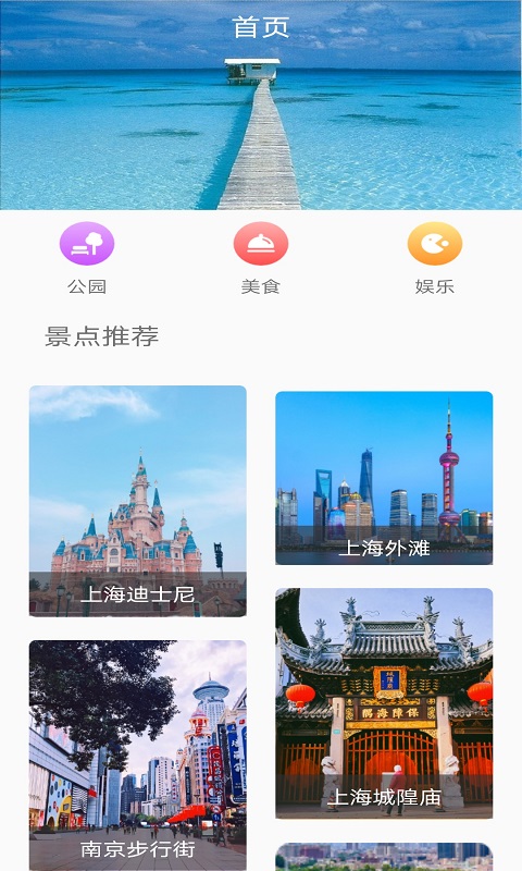 麋鹿景点下载