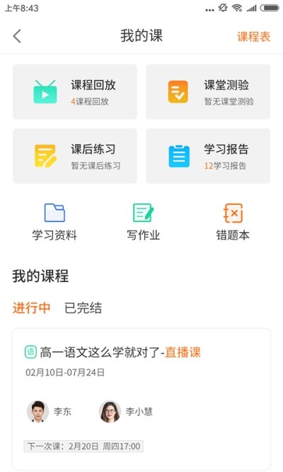 书成课堂最新版APP下载
