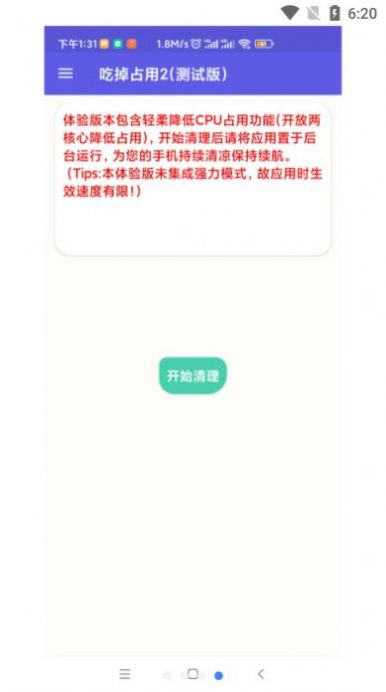 吃掉占用2pro软件下载