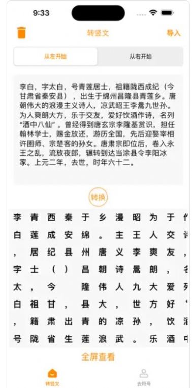 竖文转化器app下载