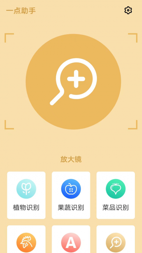 一点助手app安卓版下载