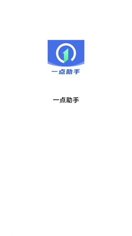 一点助手app安卓版下载