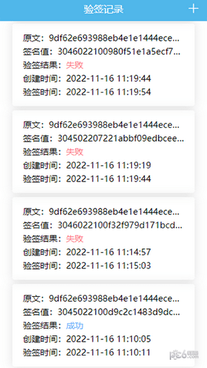 移动电子签名SDK软件安卓版下载