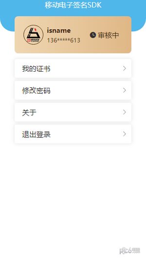 移动电子签名SDK软件安卓版下载