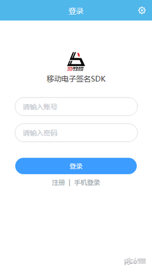 移动电子签名SDK软件安卓版下载