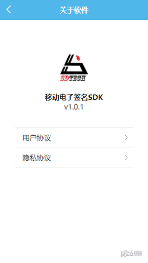 移动电子签名SDK软件安卓版下载