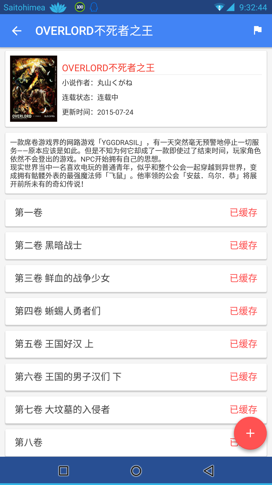 轻小说文库app下载最新版