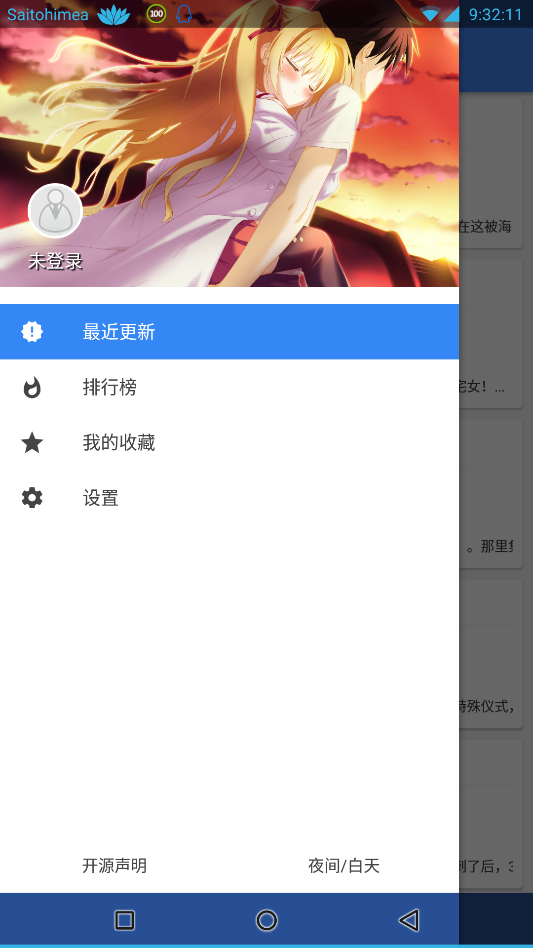 轻小说文库app下载最新版