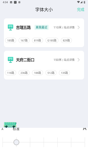公交查询大字版安卓最新