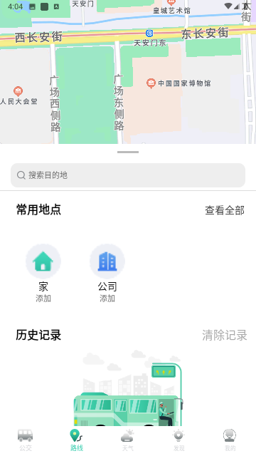 公交查询大字版安卓最新
