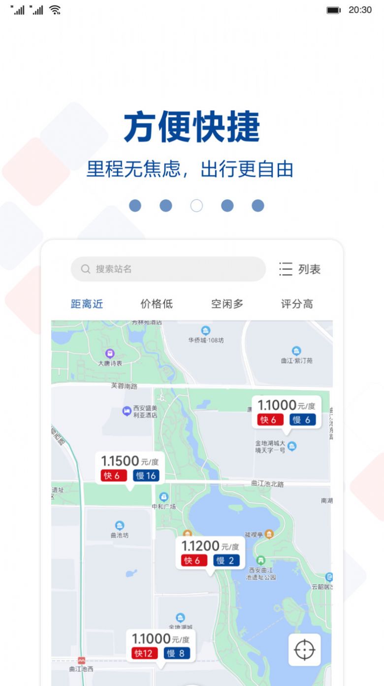 红旗智能超充app下载