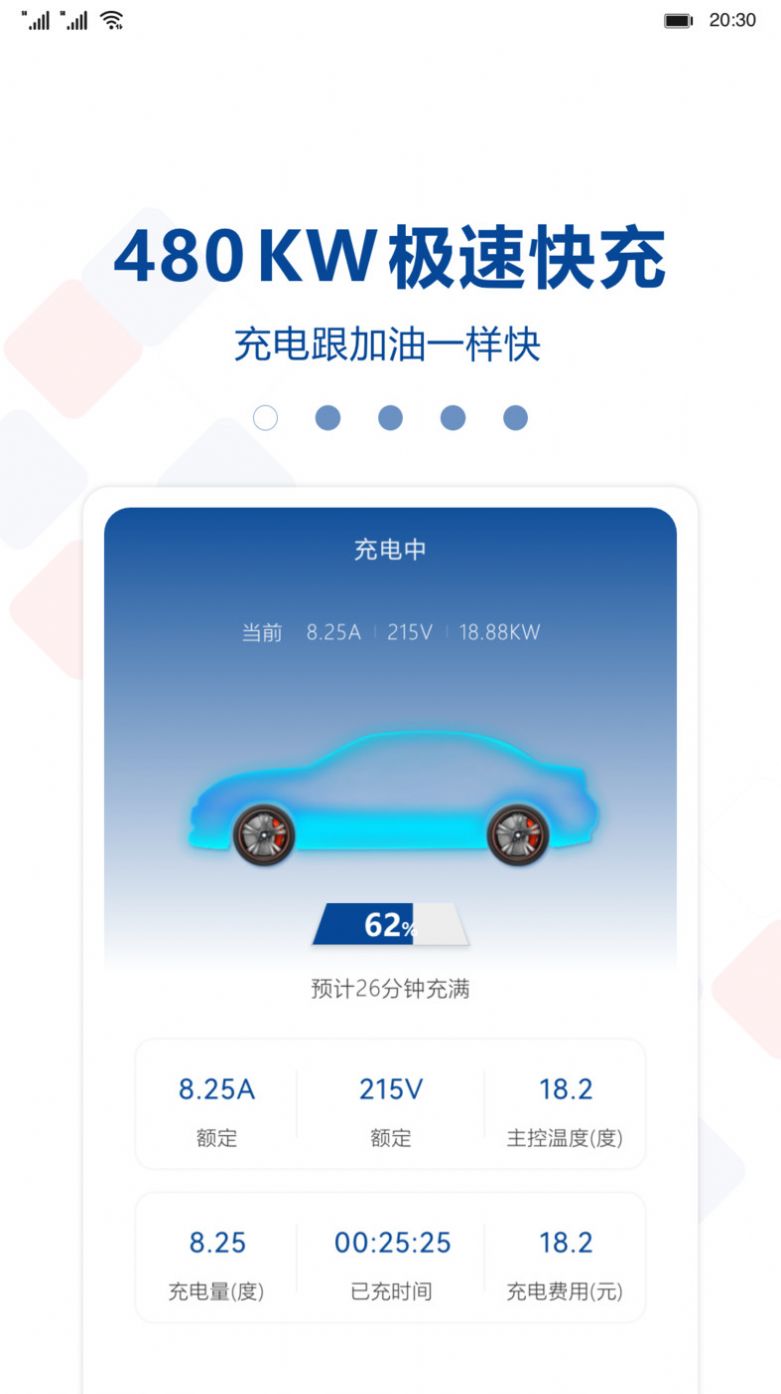 红旗智能超充app下载