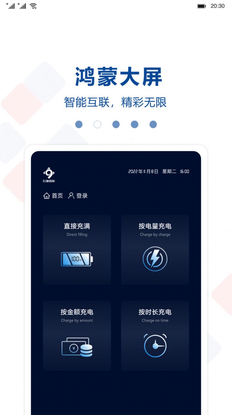 红旗智能超充app下载