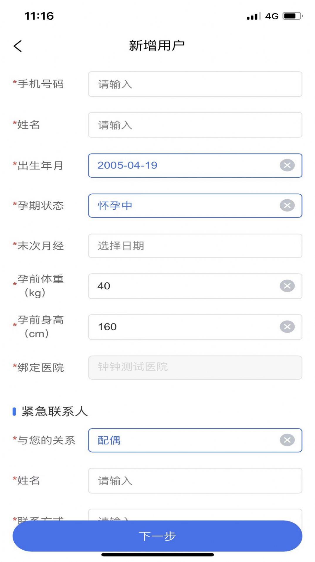 天使医生端pro app下载