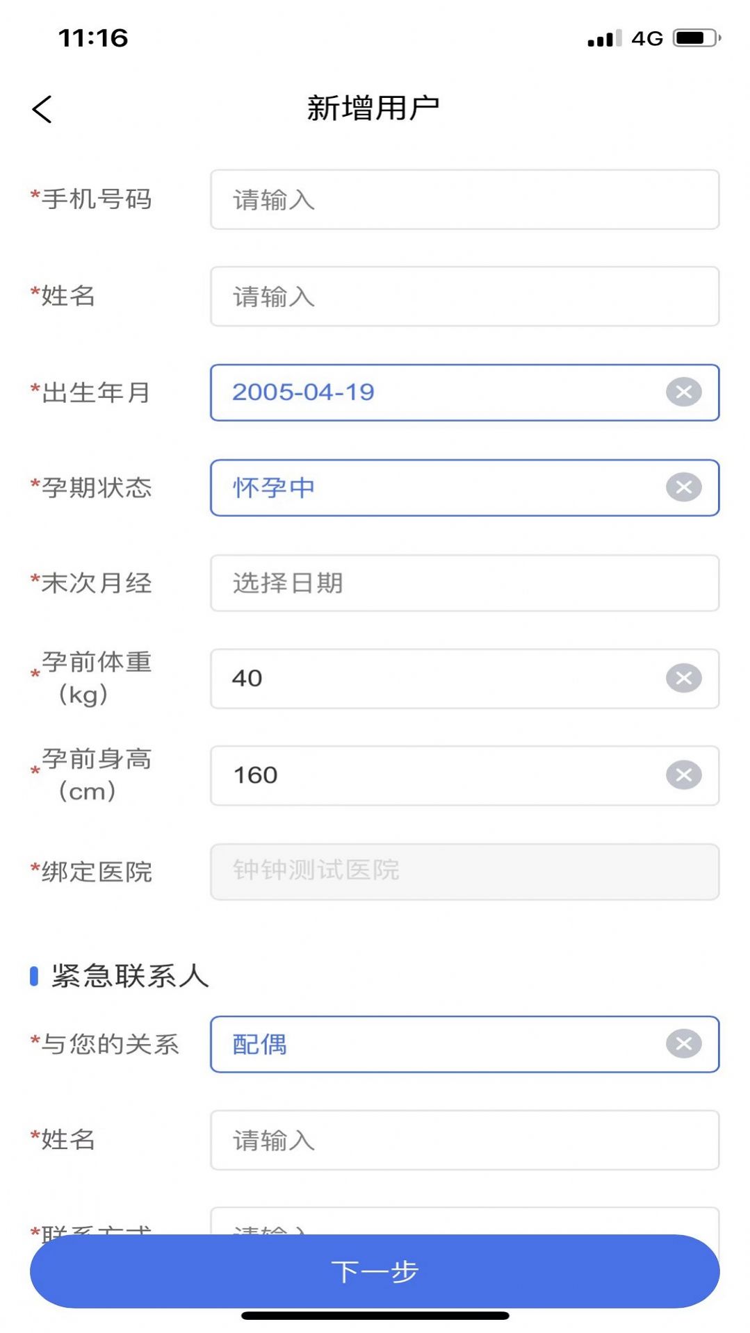 天使医生端pro app下载