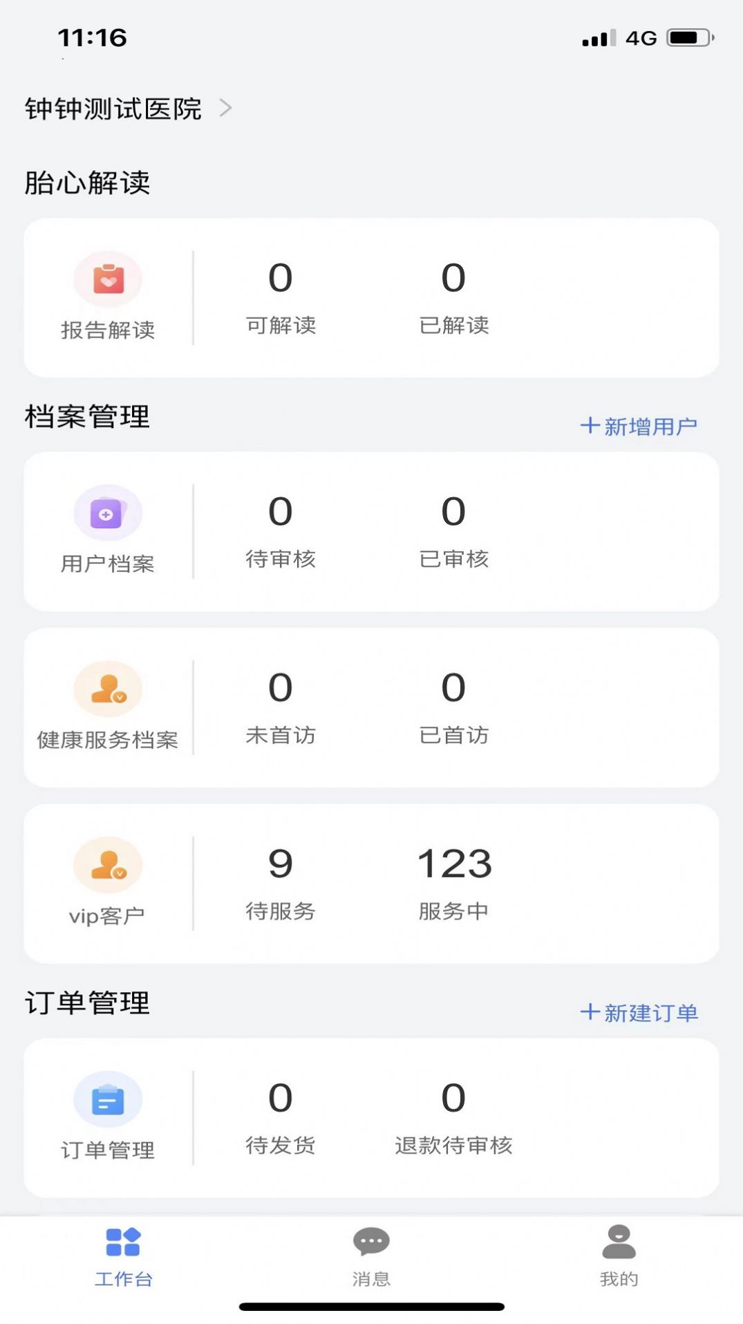 天使医生端pro app下载