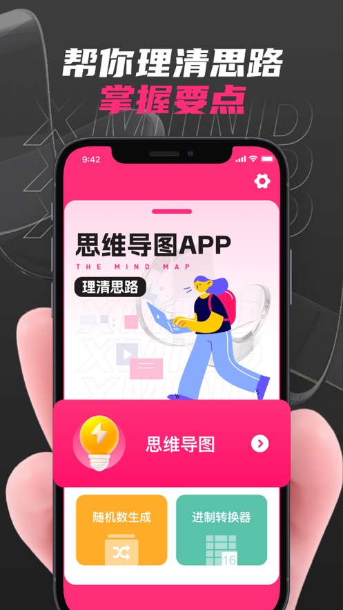 泰兴思维导图app下载